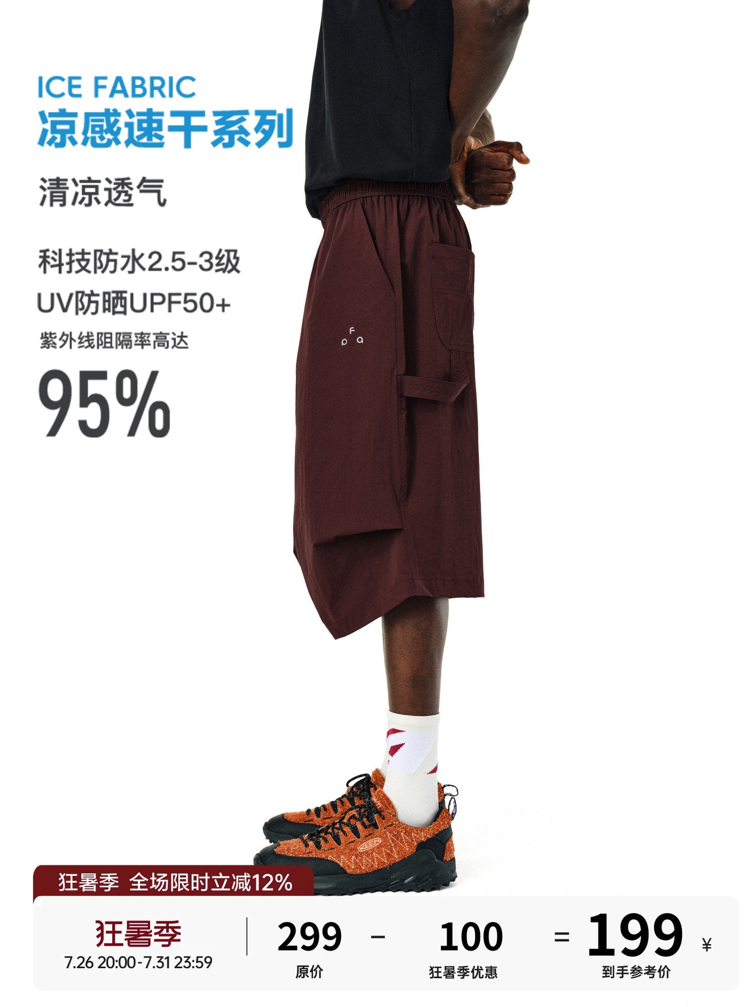 FPA outdoor thin, breathable, water-repellent, sunscreen, cropped shorts, summer national tide brand trendy loose slacks for men